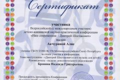Сертификат Акчурина