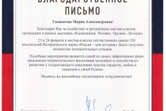 О2018 Благодарность Соц ДмитриенкоМА (4)