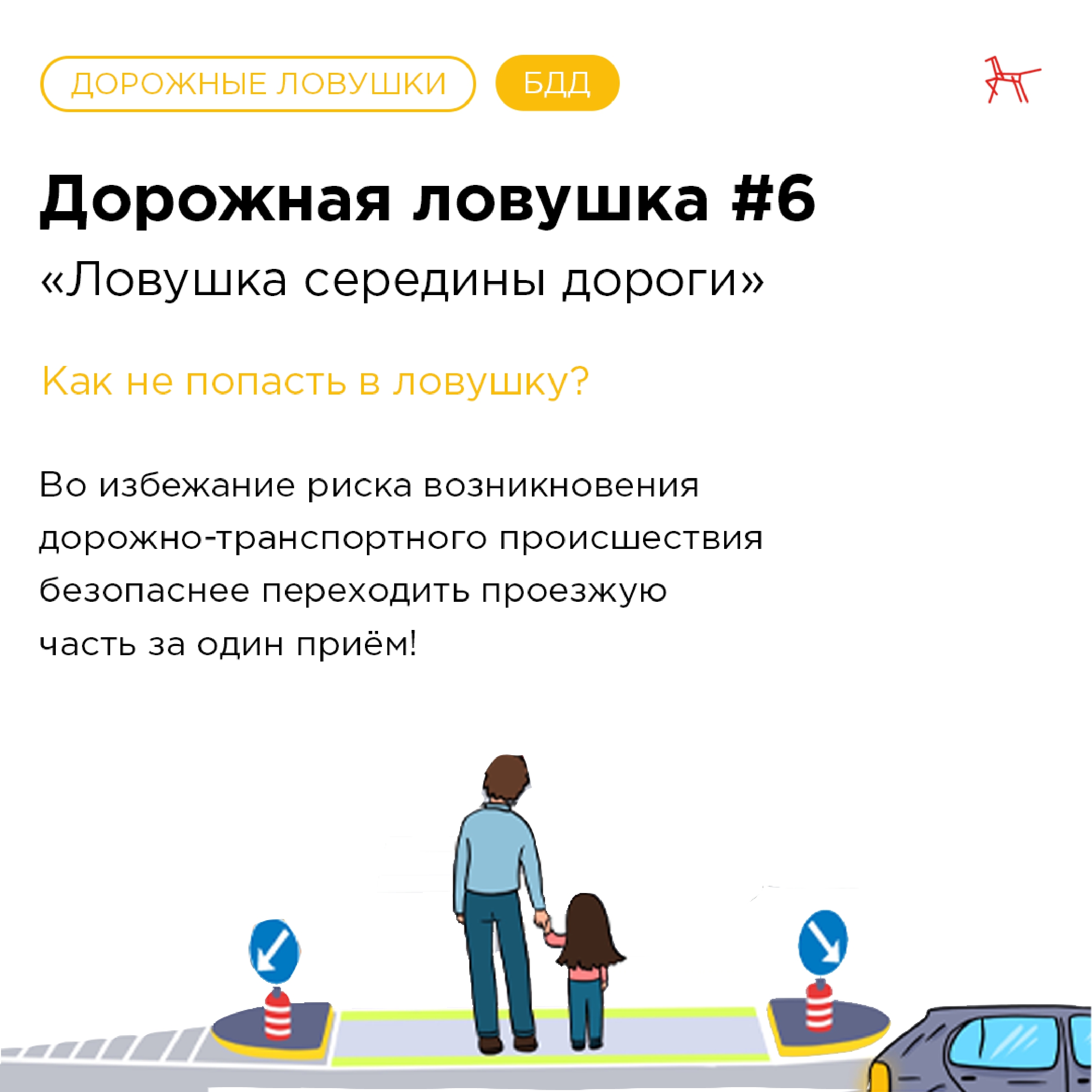 Безопасность на дорогах_page-0079
