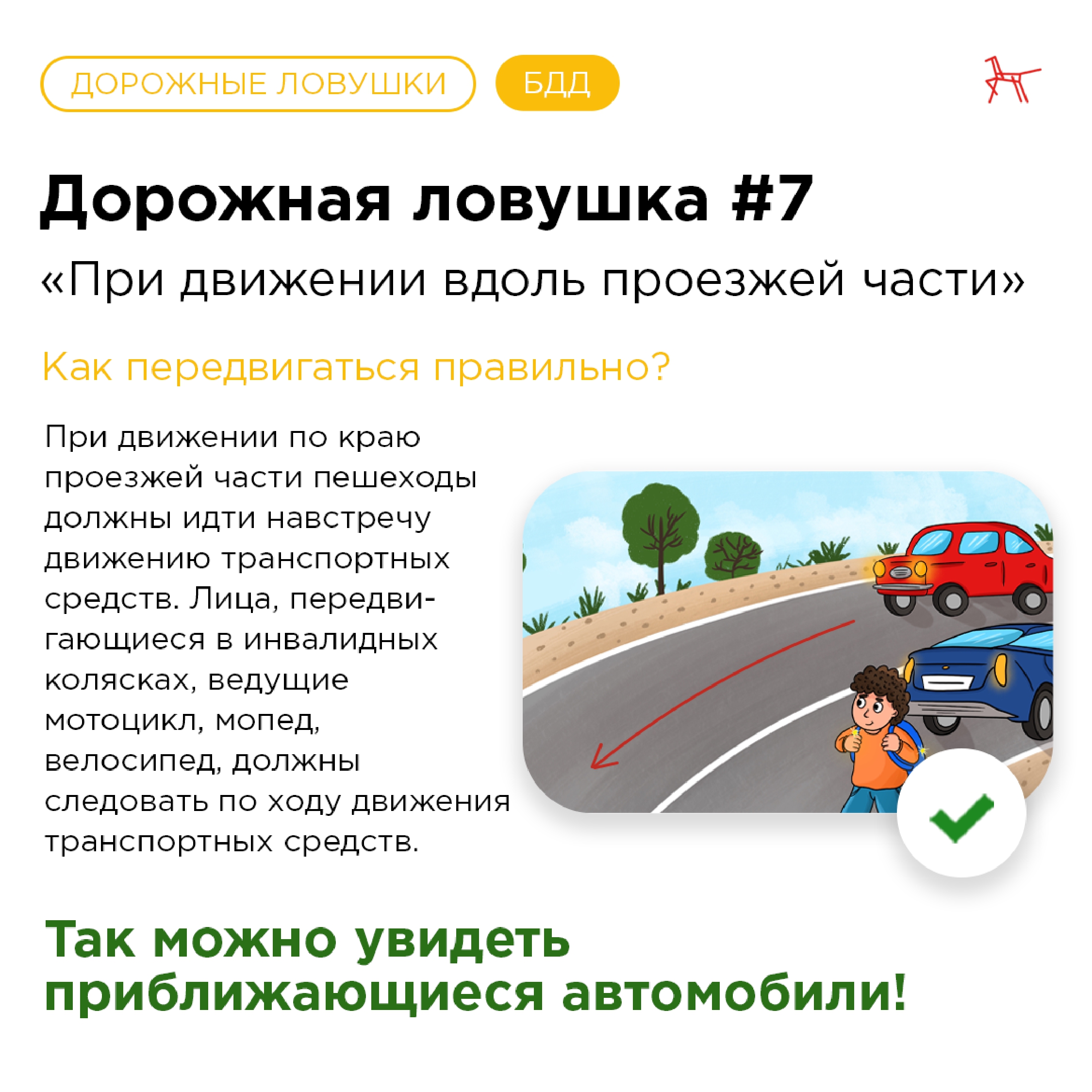 Безопасность на дорогах_page-0084