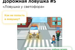 Безопасность на дорогах_page-0075