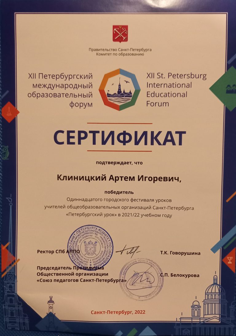 Сертификат Клиницкий АИ